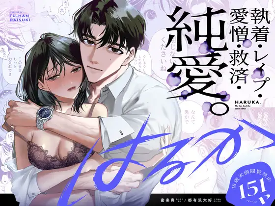 『はるか』サムネイル画像